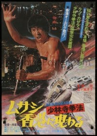 5y492 KARATE FROM SHAOLIN TEMPLE Japanese 1976 Ken Kazama, martial arts action!