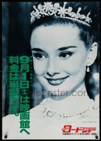 5y537 ROMAN HOLIDAY Japanese 1980s smiling close-up of Audrey Hepburn in Roman Holiday!