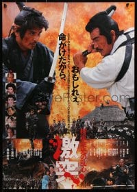 5y547 SHOGUN IEMITSU NO RANSHIN GEKITOTSU Japanese 1989 Sonny Chiba & Ken Ogata with swords!