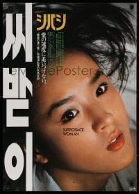 5y557 SURROGATE WOMAN Japanese 1990 Kwon-taek Im's Sibaji, close-up of Soo-yeon Kang!