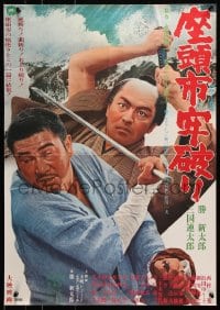 5y586 ZATOICHI BREAKS JAIL Japanese 1967 Satsuo Yamamoto, Shintaro Katsu, great samurai action image!