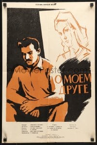 5y046 ABOUT MY FRIEND Russian 16x24 1959 Yuriy Erzinkyan's O moyom druge, Avanesov art of cast!