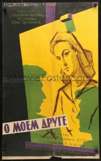 5y047 ABOUT MY FRIEND Russian 18x30 1959 Yuriy Erzinkyan's O moyom druge, Tsarev art of woman!
