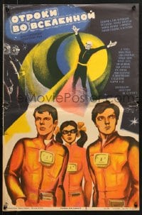 5y106 TEENS IN THE UNIVERSE Russian 17x26 1974 Russian sci-fi, Otroki vo vselennoy, art by Korf!