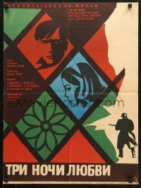 5y108 THREE NIGHTS OF LOVE Russian 19x26 1968 cool Smirennov artwork of couple & Nazi soldier!