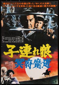5z257 LONE WOLF & CUB BABY CART IN LAND OF DEMONS Japanese commercial poster 1990s Wakayama!