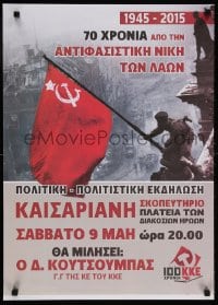5z368 COMMUNIST PARTY OF GREECE 20x28 Greek special poster 2015 great image of flag over city!