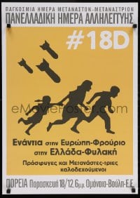 5z410 IMMIGRANT DAY OF SOLIDARITY 20x28 Greek special poster 2000s family fleeing from falling bombs!