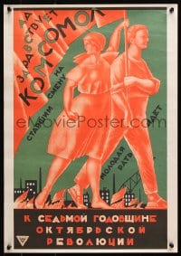 5z423 LONG LIVE THE KOMSOMOL 16x23 Russian re-print poster 1970s All-Union Young Communist League!