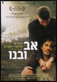 6f006 FATHER & SON Israeli 2004 Aleksandr Sokurov's Otets i Syn, Andrei Shchetinin in title role!