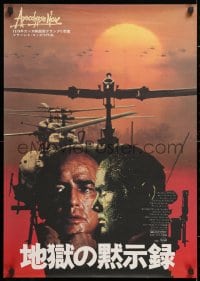 6f730 APOCALYPSE NOW Japanese 1980 Francis Ford Coppola, different image of Brando and Sheen!