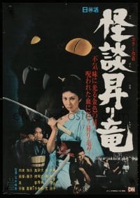 6f733 BLIND WOMAN'S CURSE Japanese 1970 Teruo Ishii's Hichirimen Bakuto - Nobarydu Takahada!