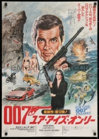 6f756 FOR YOUR EYES ONLY style A Japanese 1981 Moore as Bond & Carole Bouquet w/crossbow by Seito!