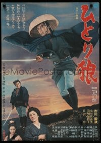 6f785 LONE WOLF ISAZO Japanese 1968 Kazuo Ikehiro's Hitori Okami, men with swords, sexy women!