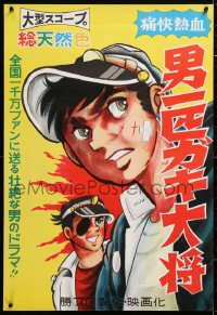 6f799 OTOKO IPPIKI GAKI TAISHO Japanese B2 1971 cool anime images of tough gang!