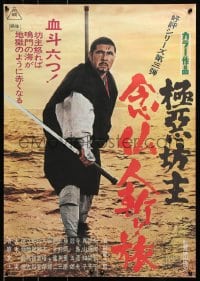 6f803 PRIEST KILLER Japanese 1969 Takashi Harada's Gokuaku Bozu: Nenbutsu Hitokiri Tabi!