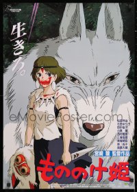 6f805 PRINCESS MONONOKE Japanese 1997 Hayao Miyazaki's Mononoke-hime, anime, cool wolf art!