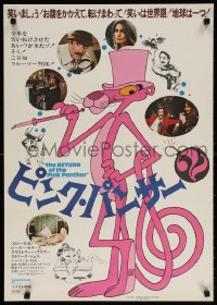 6f810 RETURN OF THE PINK PANTHER Japanese 1975 Peter Sellers as Inspector Clouseau, different art!