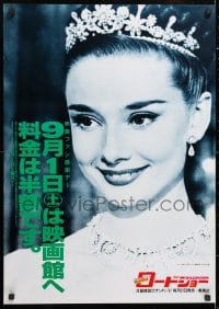 6f812 ROMAN HOLIDAY Japanese 1980s smiling close-up of Audrey Hepburn in Roman Holiday!