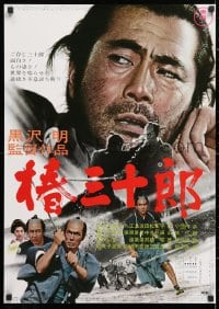 6f813 SANJURO Japanese R1969 Akira Kurosawa's Tsubaki Sanjuro, samurai Toshiro Mifune!
