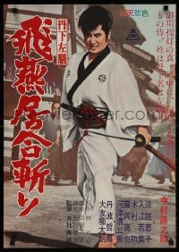 6f815 SECRET OF THE URN Japanese 1966 Hideo Gosha's Tange Saezen: Hien Iaigiri, samurai!