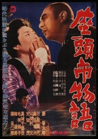 6f829 TALE OF ZATOICHI Japanese 1962 Kenji Misumi's Zatoichi Monogatari, Katsu in title role!