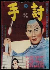 6f833 TEUCHI Japanese 1963 Tokuzo Tanaka, great image of man with sword and sexy woman!