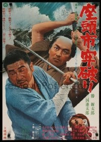 6f853 ZATOICHI BREAKS JAIL Japanese 1967 Satsuo Yamamoto, Shintaro Katsu, great samurai action image!
