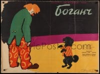6f601 BOGANCS Russian 29x39 1959 cool Korchemkin artwork of clown & performing poodle!