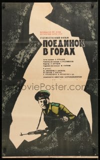 6f606 DAGLARDA DOYUS Russian 21x35 1968 Rza Afganly, Smirennov artwork of soldier!