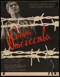 6f692 SONS OF THE HOMELAND Russian 20x26 1969 Titov art/design of prisoner behind barbed wire!