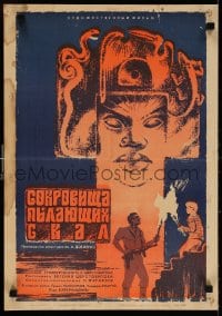 6f693 SOVROVISHCHA PYLAYUSHCHIKH SKAL Russian 16x23 1969 Shulgin art of treasure hunters!