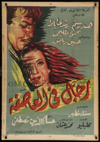 6p079 MEN IN THE STORM Egyptian poster 1960 Houssam El-Din Mustafa's Rajal fil assifa!