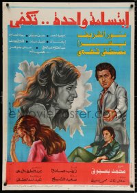 6p080 ONE SMILE ENOUGH Egyptian poster 1978 Yusra, Nour El-Sherif, Mostafa Fahmy, Raja al-Jeddawi!