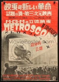 6p371 METROSCOPIX Japanese 1953 EARLY 3-D, cool different of lion leaping from screen, rare!