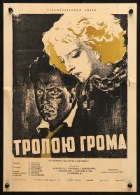 6p541 PATH OF THUNDER Russian 12x17 1956 Vadim Medvedev, G. Suprunova, Manukhin art of couple!
