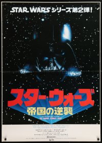 6x138 EMPIRE STRIKES BACK Japanese 29x41 1980 George Lucas, Darth Vader, Vader head in space!