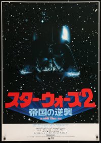 6x137 EMPIRE STRIKES BACK Japanese 29x41 1980 George Lucas, Darth Vader, rare alternate title!