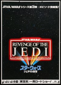6x185 RETURN OF THE JEDI teaser Japanese 29x41 1983 George Lucas classic, Revenge Of The Jedi!