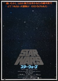 6x041 STAR WARS Japanese 1978 George Lucas classic sci-fi epic, great different art of space!