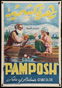 6y054 PAMPOSH Egyptian poster 1950s Lotus of Kashmir, first film shot in Indian Gevacolor!