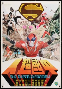6y039 INFRA-MAN Hong Kong 1975 Zhong guo chao ren, Hong Kong, great cheesy sci-fi superhero art!
