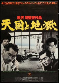 6y725 HIGH & LOW Japanese R1977 Akira Kurosawa's Tengoku to Jigoku, Toshiro Mifune, Japanese classic
