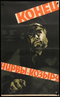 6y365 END CHIRWA-TRUMP Russian 25x40 1959 Paul Usovnichenko, dramatic Bocharov artwork of man!