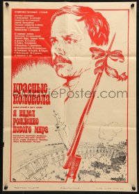 6y399 MEXICO IN FLAMES Russian 16x23 1983 Sergei Bondarchuk, different Nero by Troshenkov!