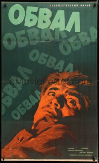 6y411 PLUZUM Russian 25x41 1961 Obval, Gregory Sarkisov, cool Shamash art of worried man!