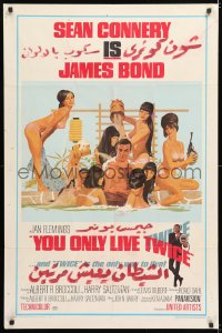 7b995 YOU ONLY LIVE TWICE style C 1sh 1967 McGinnis art of Connery as Bond bathing with sexy girls!
