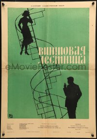 7g337 CSIGALEPCSO Russian 16x23 1958 cool Tsarev art of woman on spiral staircase & smoking man!