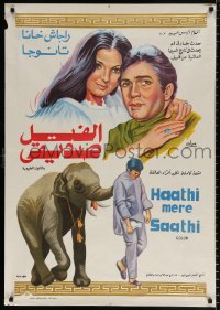 7j139 HAATHI MERE SAATHI Egyptian poster 1971 M.A. Thirumugha, cool completely different artwork!