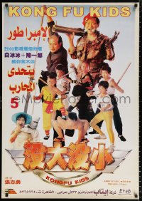 7j145 KUNG-FU KIDS Egyptian poster 1980 Lung Fei, Lau Lap Cho, wacky martial arts for children!